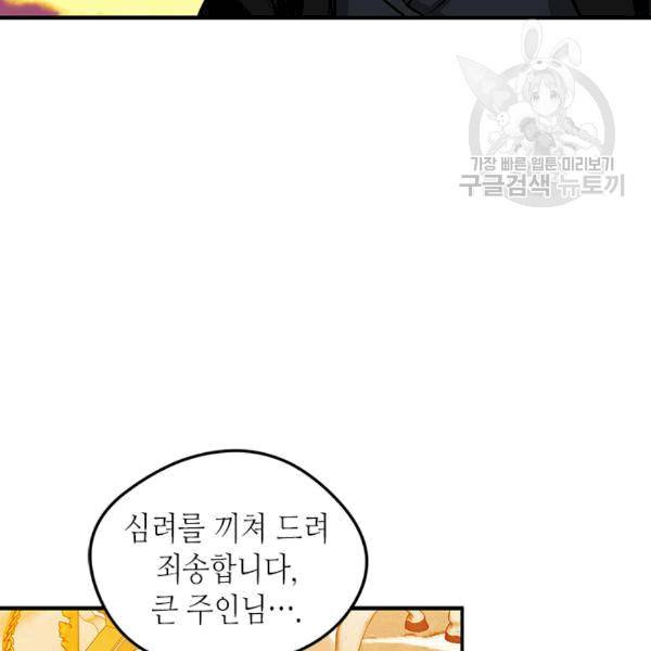 마이 페어 풋맨 79화 19