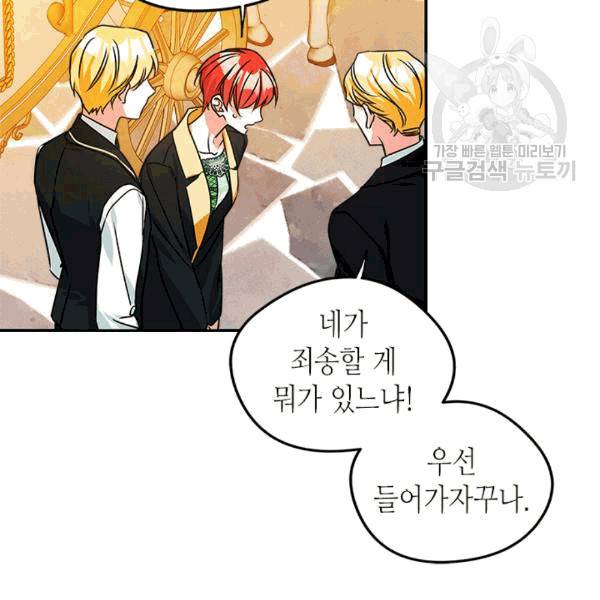 마이 페어 풋맨 79화 20