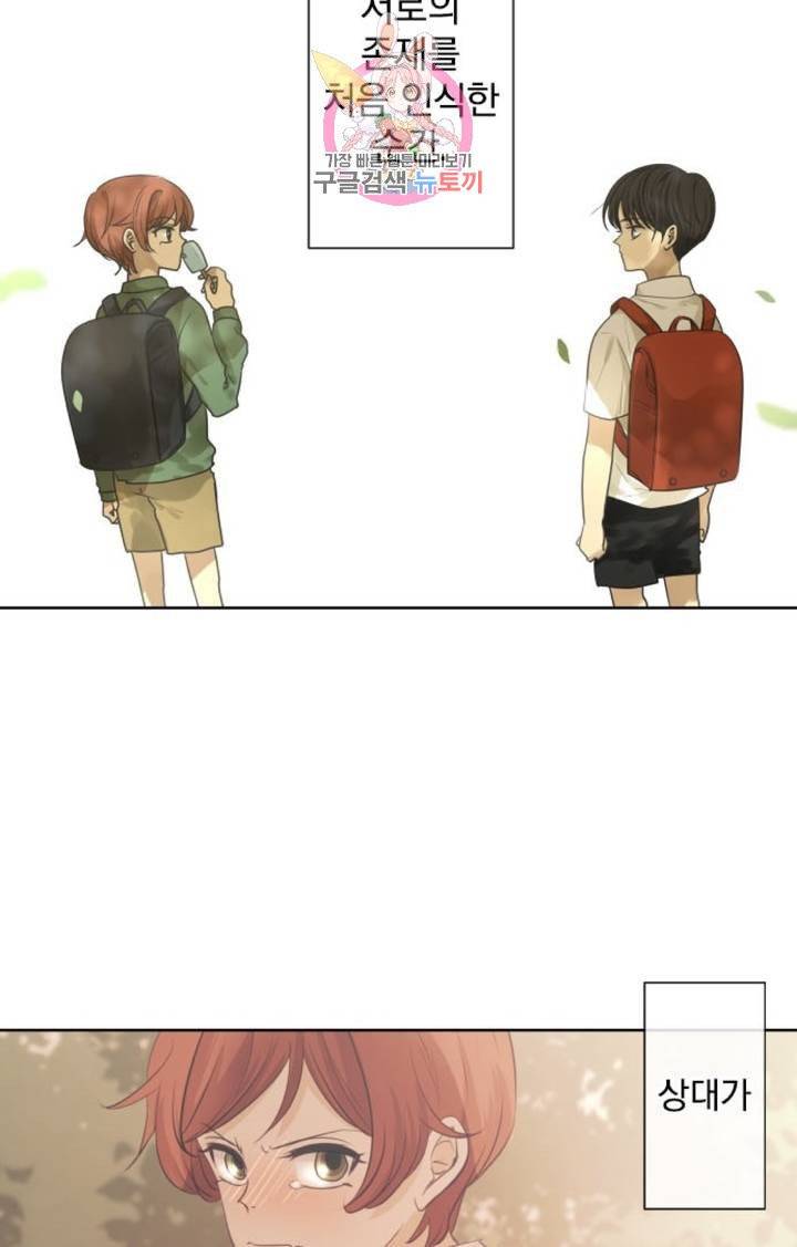 카카오79  251화 비와 피아노의 선율 (1) 2