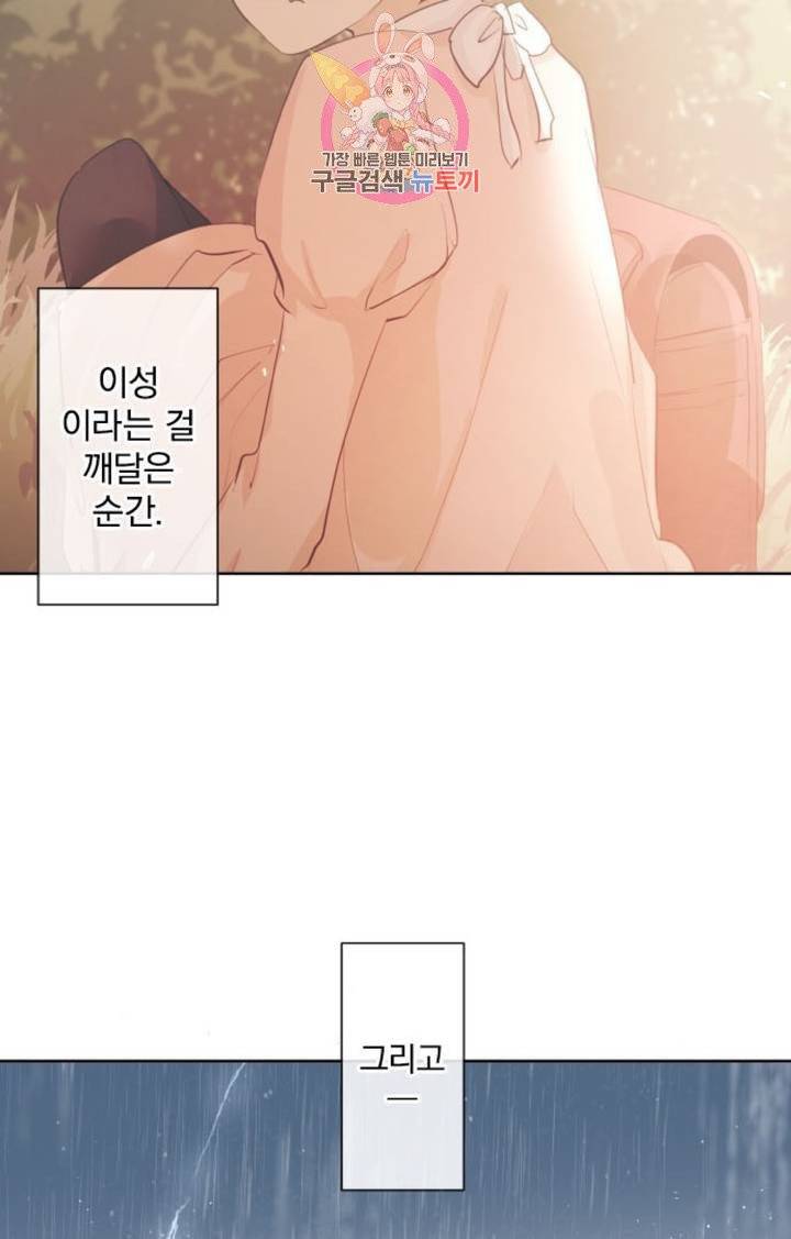 카카오79  251화 비와 피아노의 선율 (1) 3