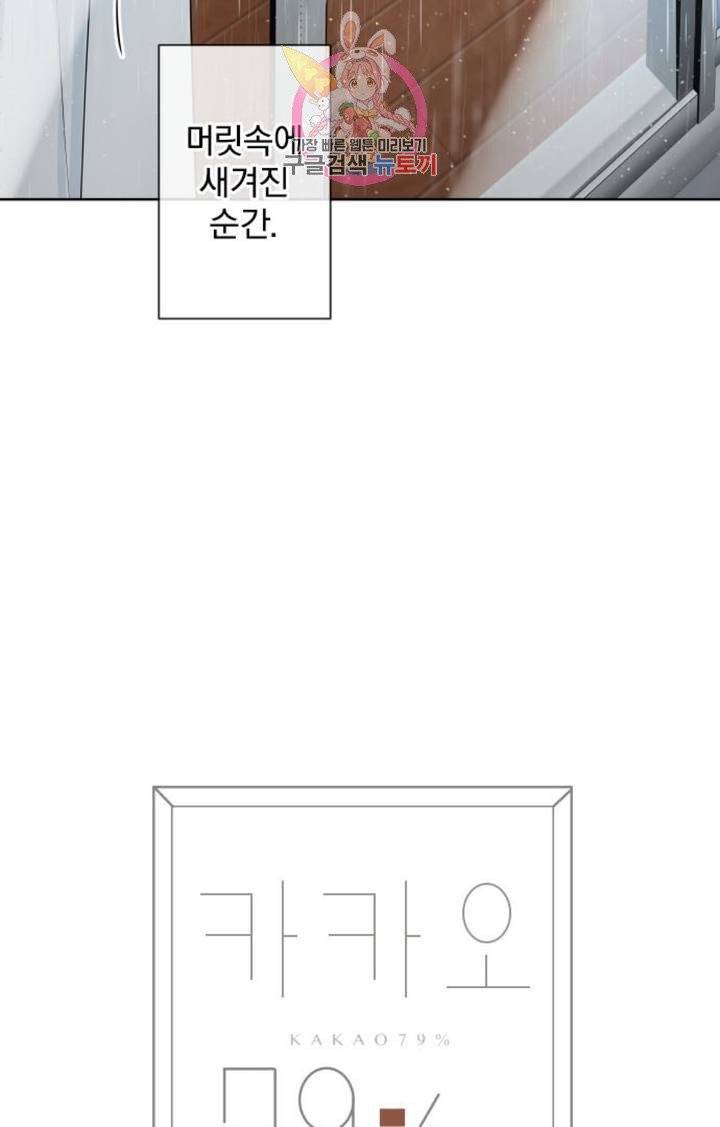 카카오79  251화 비와 피아노의 선율 (1) 6