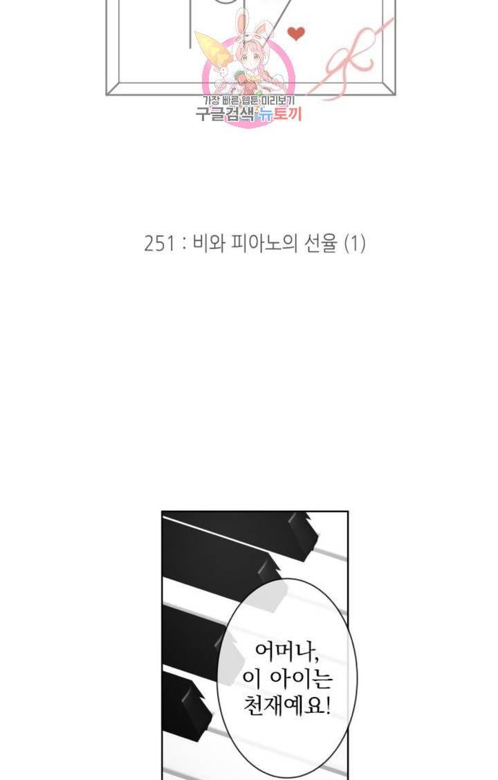 카카오79  251화 비와 피아노의 선율 (1) 7