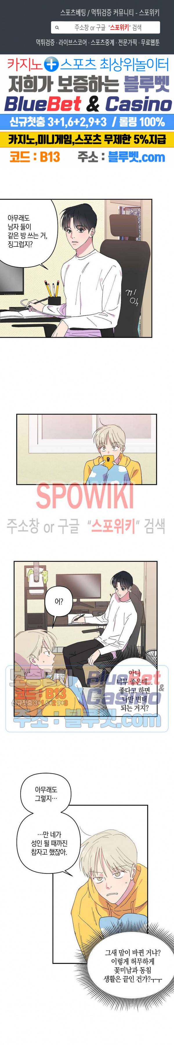 내 약혼자는 꽃미남 4화 1