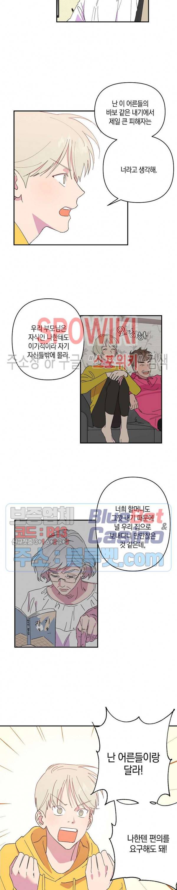 내 약혼자는 꽃미남 4화 3