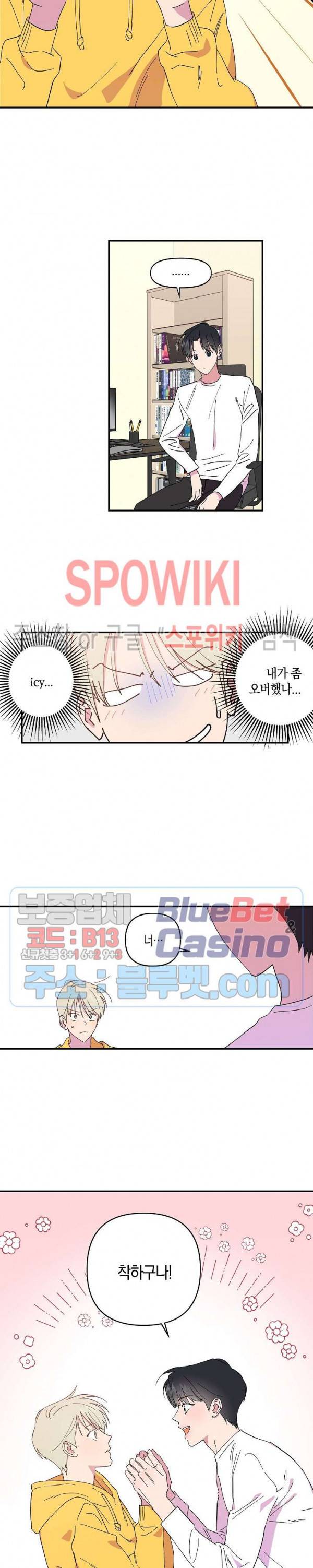 내 약혼자는 꽃미남 4화 4