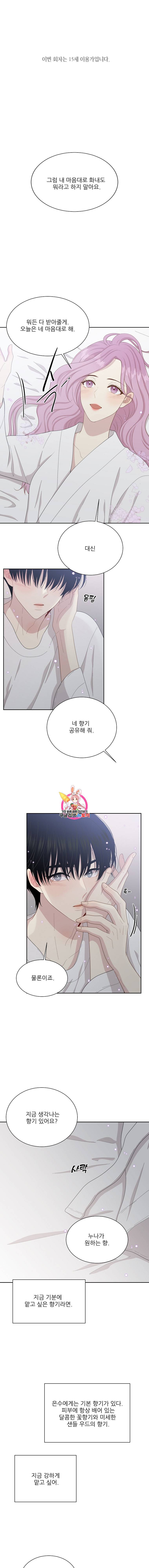 말하지 말까 54화 1