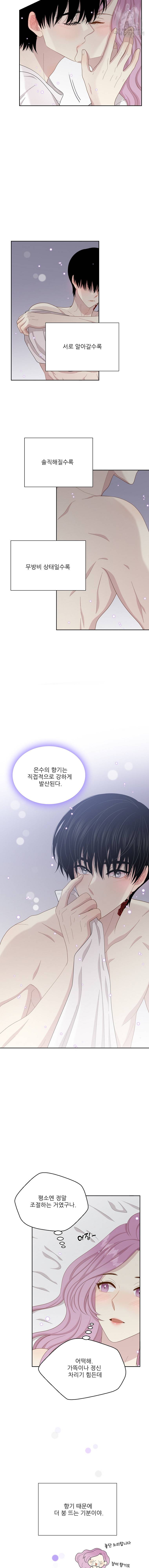 말하지 말까 54화 3