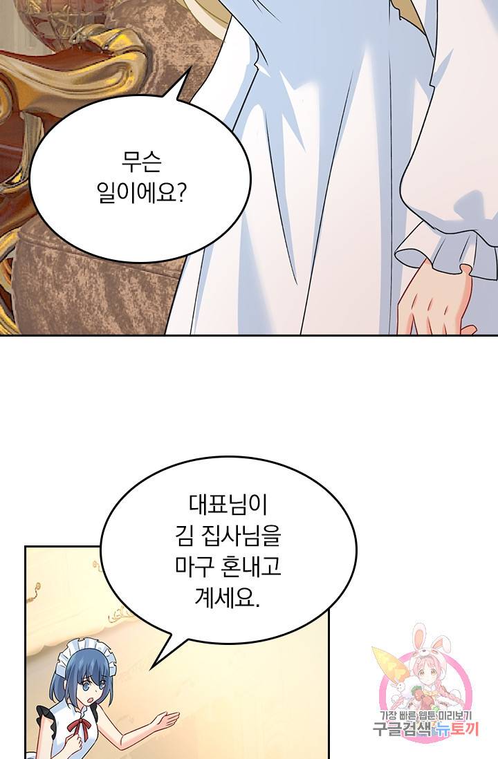수상한 회장님의 비밀 281화 3