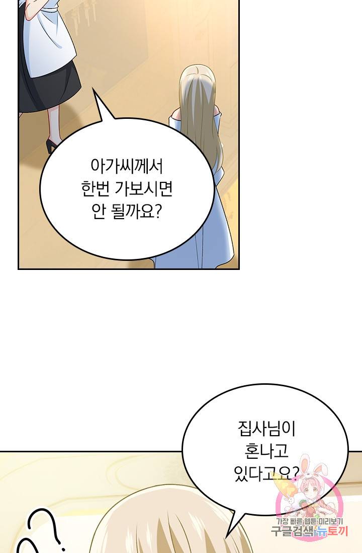 수상한 회장님의 비밀 281화 4