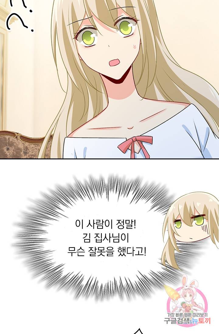 수상한 회장님의 비밀 281화 5