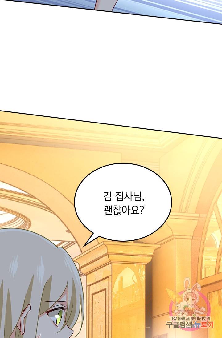 수상한 회장님의 비밀 281화 7