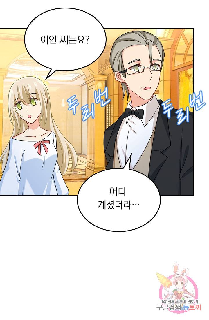수상한 회장님의 비밀 281화 10