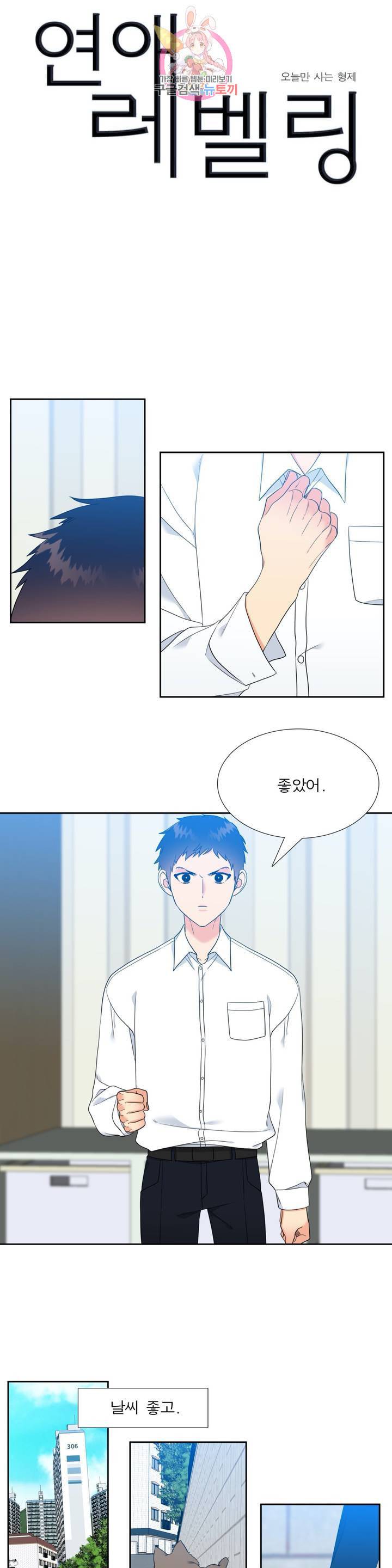 연애레벨링  54화 1