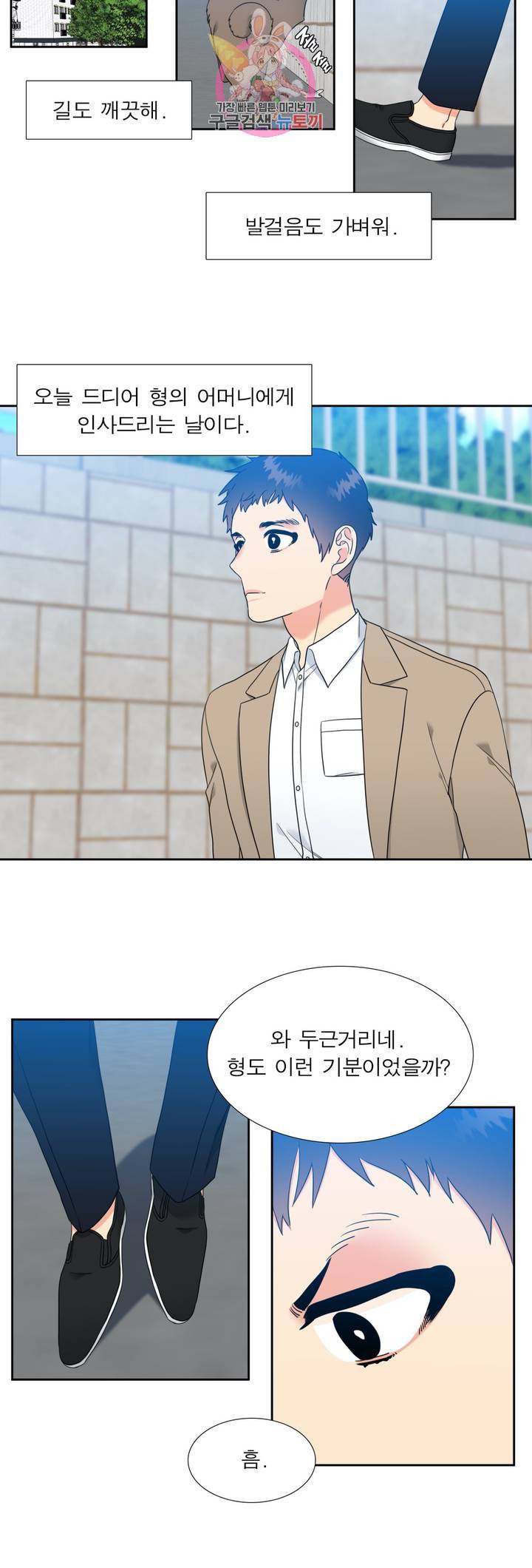 연애레벨링  54화 2