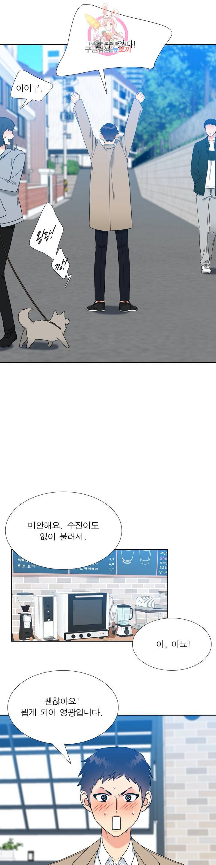연애레벨링  54화 3
