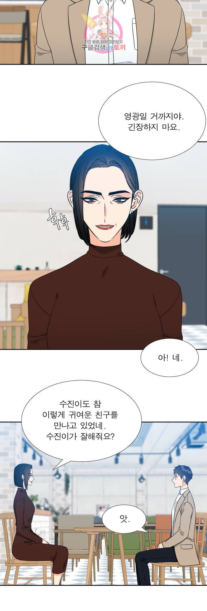 연애레벨링  54화 4