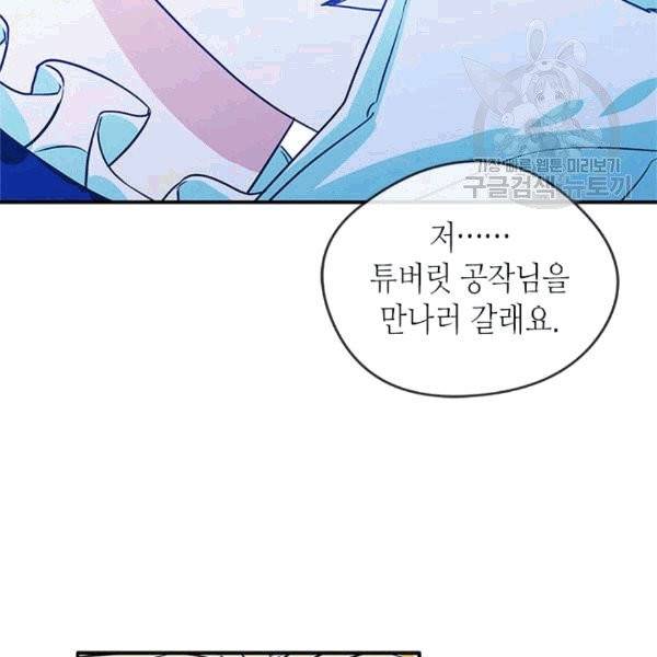 마이 페어 풋맨 84화 3
