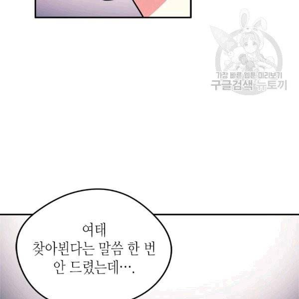 마이 페어 풋맨 84화 5