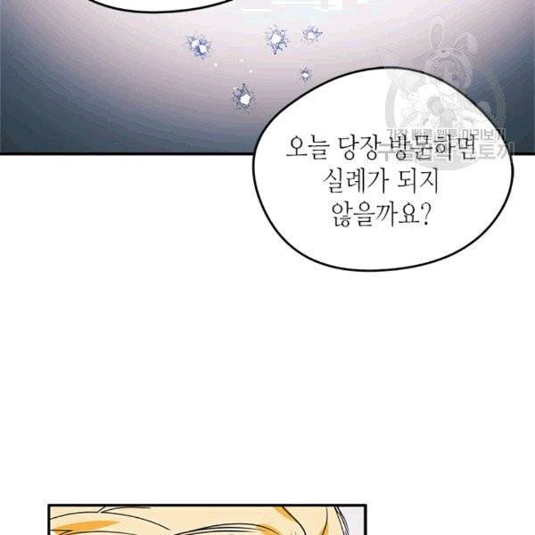 마이 페어 풋맨 84화 6