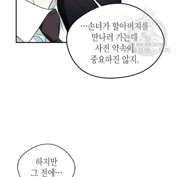 마이 페어 풋맨 84화 8