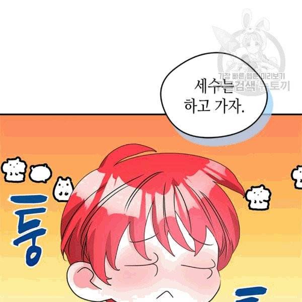 마이 페어 풋맨 84화 10