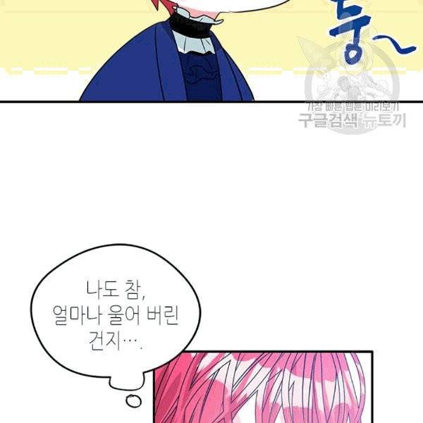 마이 페어 풋맨 84화 11