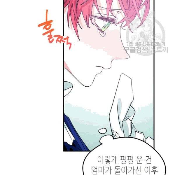마이 페어 풋맨 84화 12