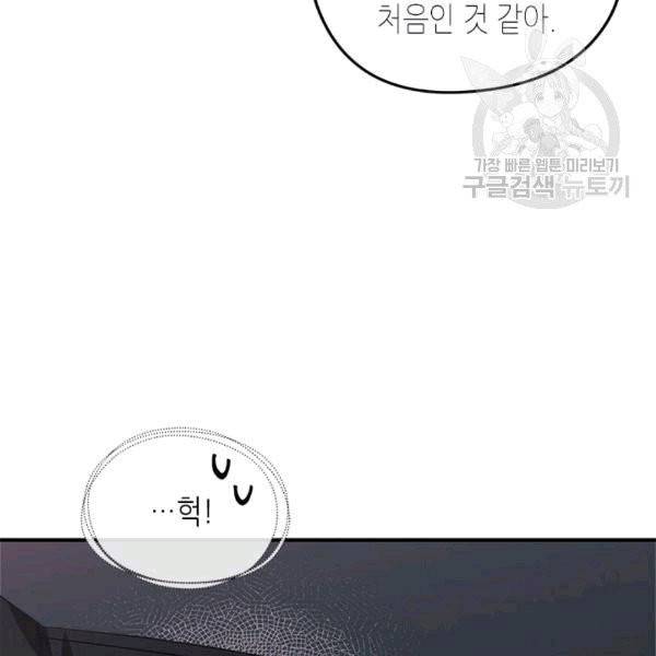 마이 페어 풋맨 84화 13