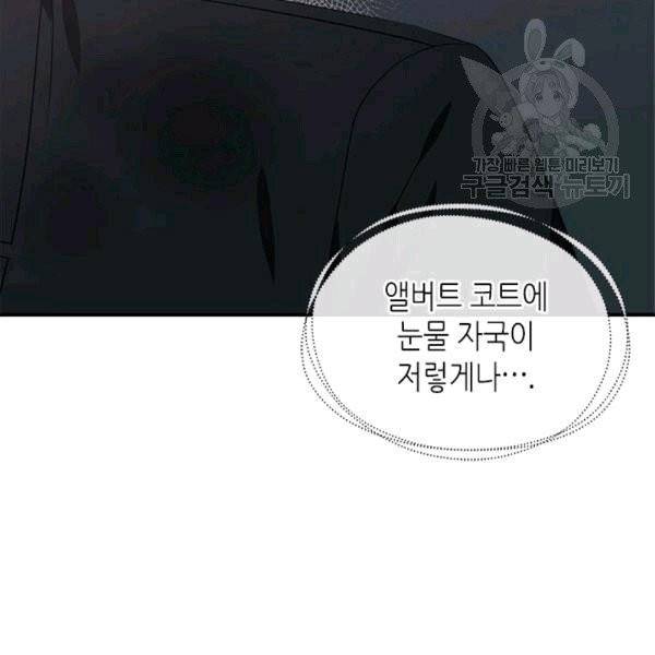 마이 페어 풋맨 84화 14