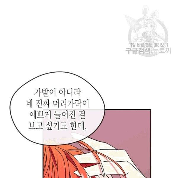 마이 페어 풋맨 84화 18