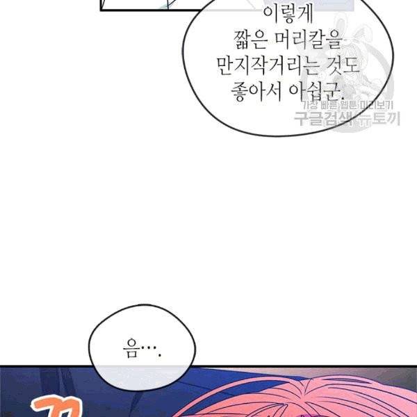 마이 페어 풋맨 84화 20