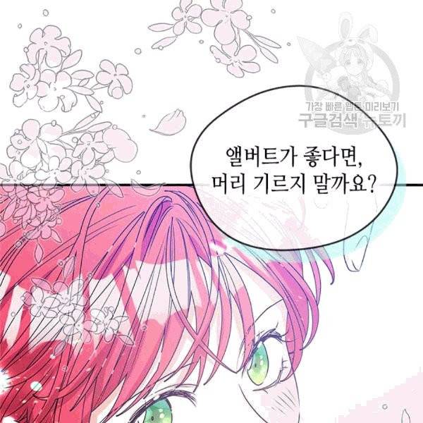 마이 페어 풋맨 84화 22