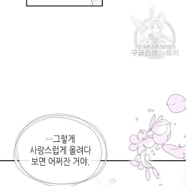 마이 페어 풋맨 84화 25