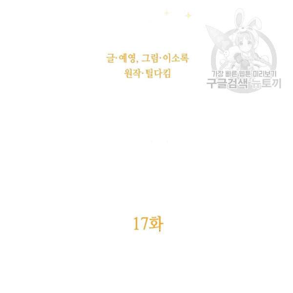 너의 의미 17화 16
