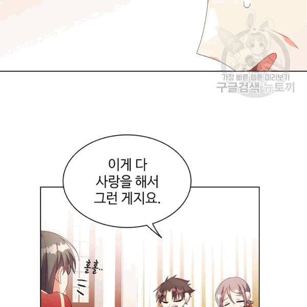 너의 의미 17화 23