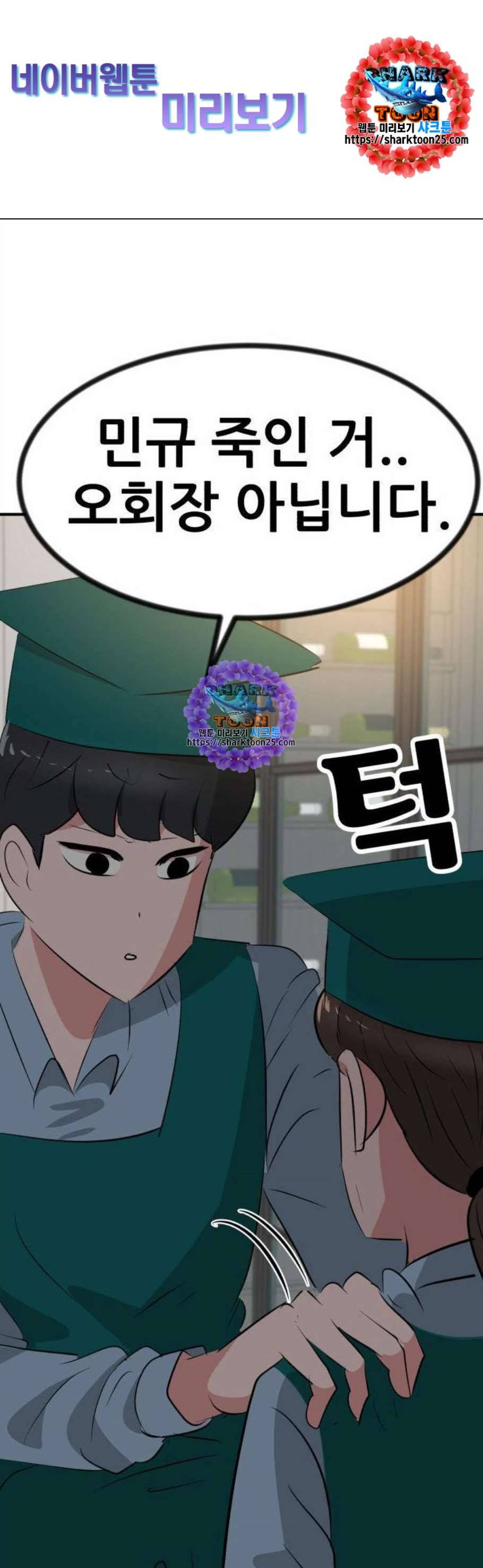 사장님을 잠금해제 42화 1