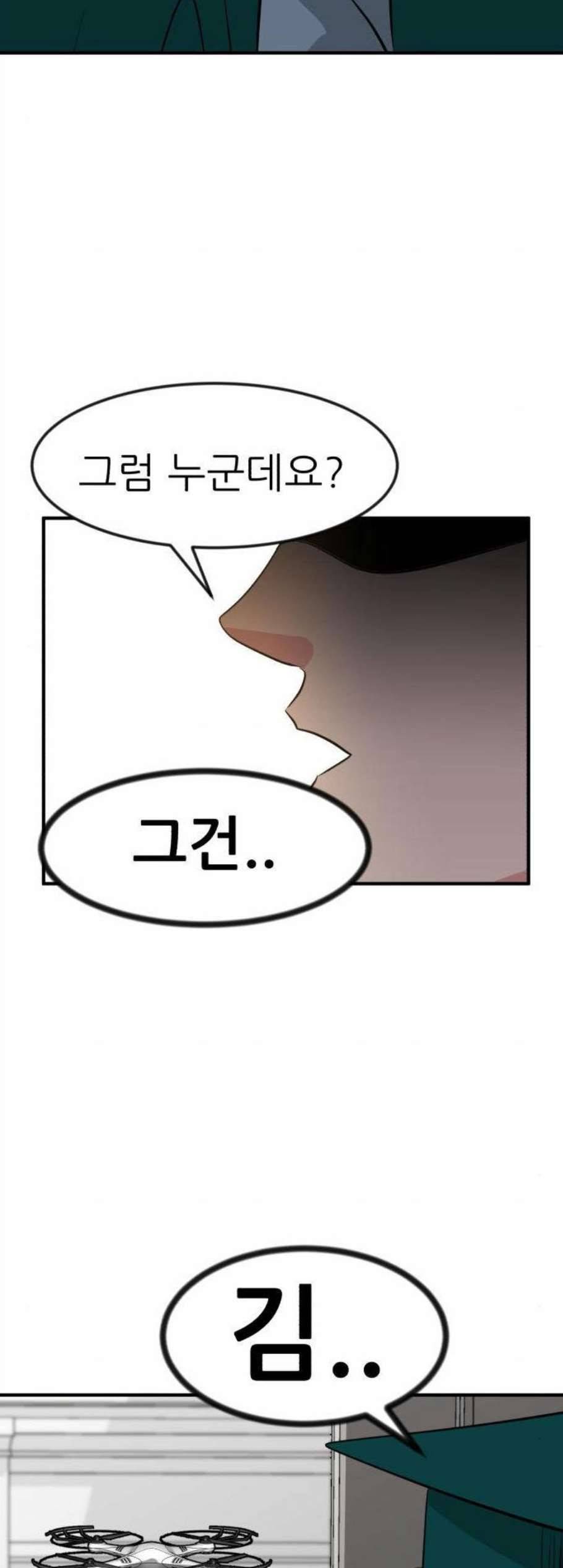 사장님을 잠금해제 42화 2