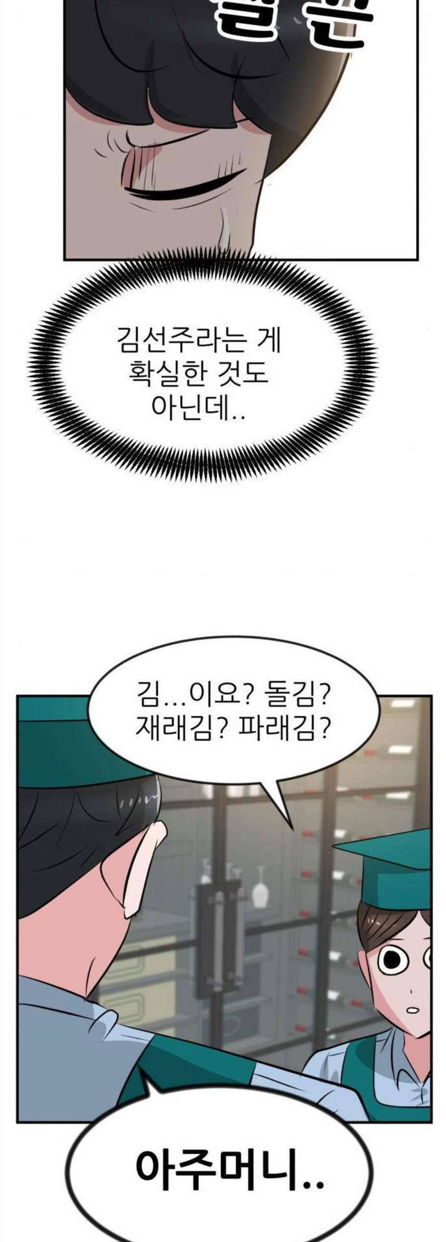 사장님을 잠금해제 42화 4