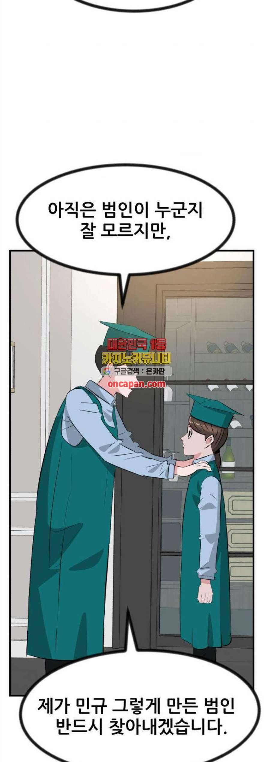 사장님을 잠금해제 42화 5