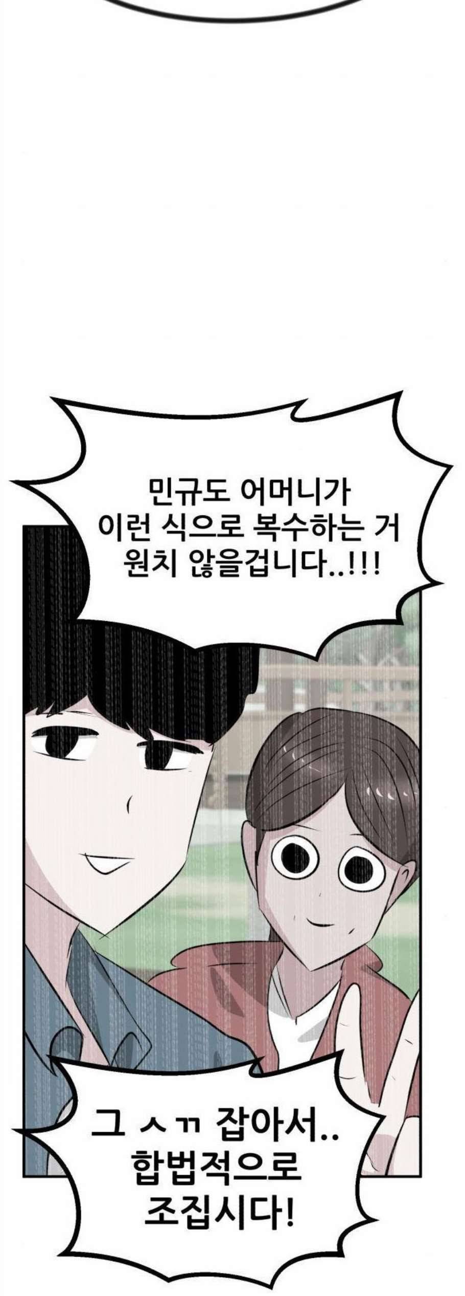 사장님을 잠금해제 42화 6
