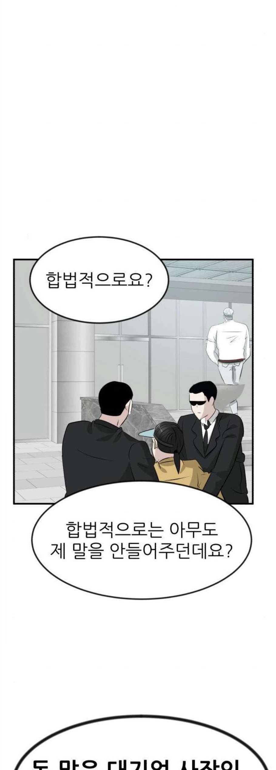 사장님을 잠금해제 42화 7