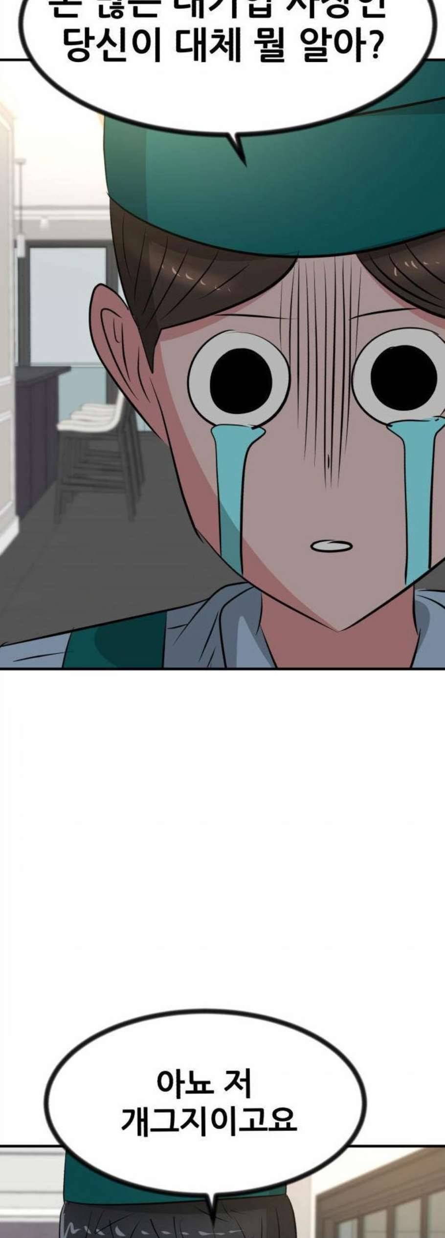 사장님을 잠금해제 42화 8