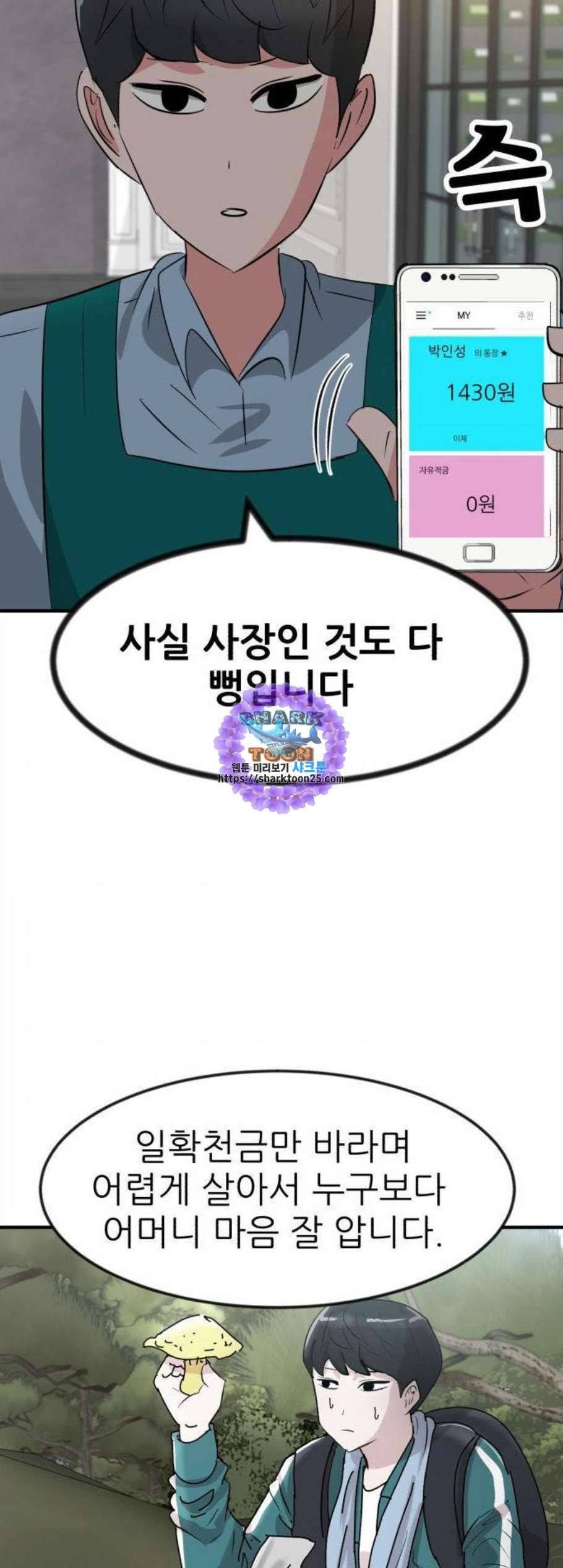 사장님을 잠금해제 42화 9