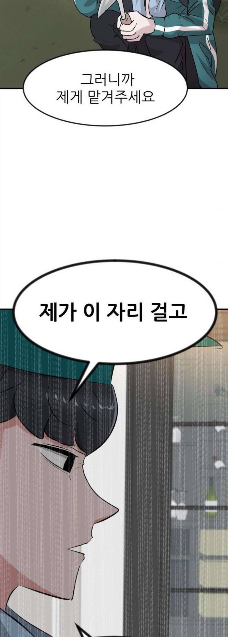 사장님을 잠금해제 42화 10