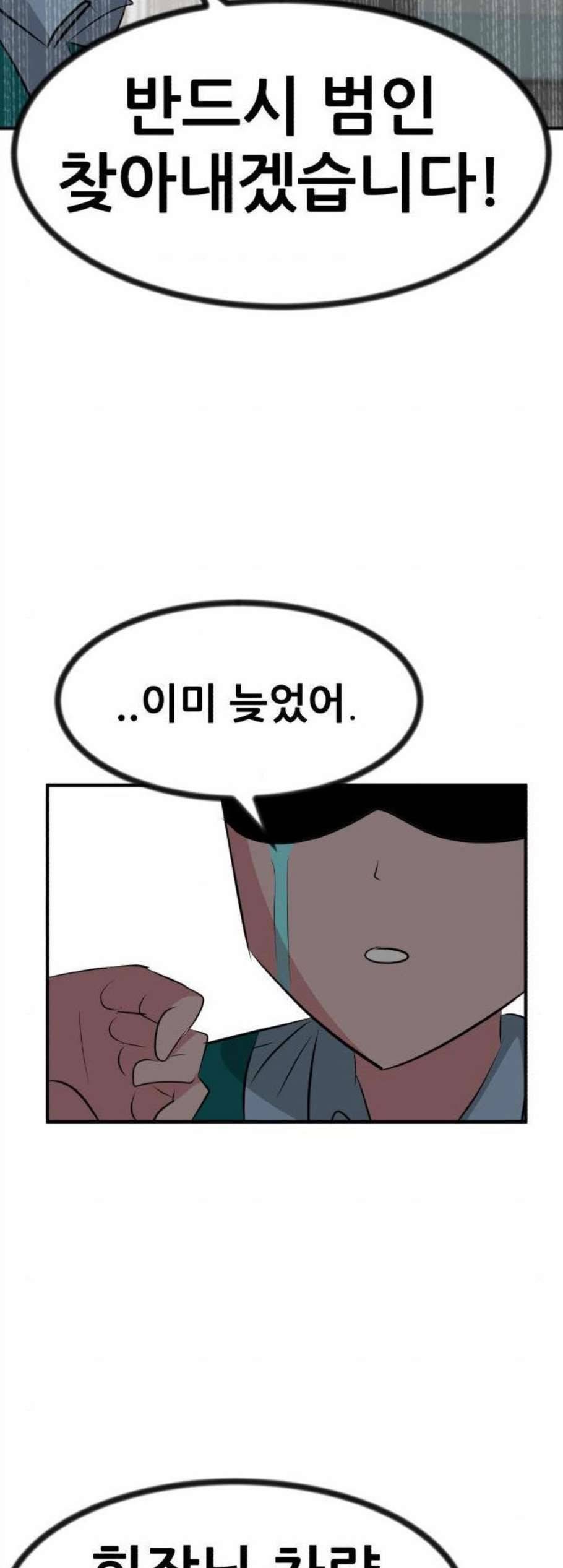 사장님을 잠금해제 42화 11