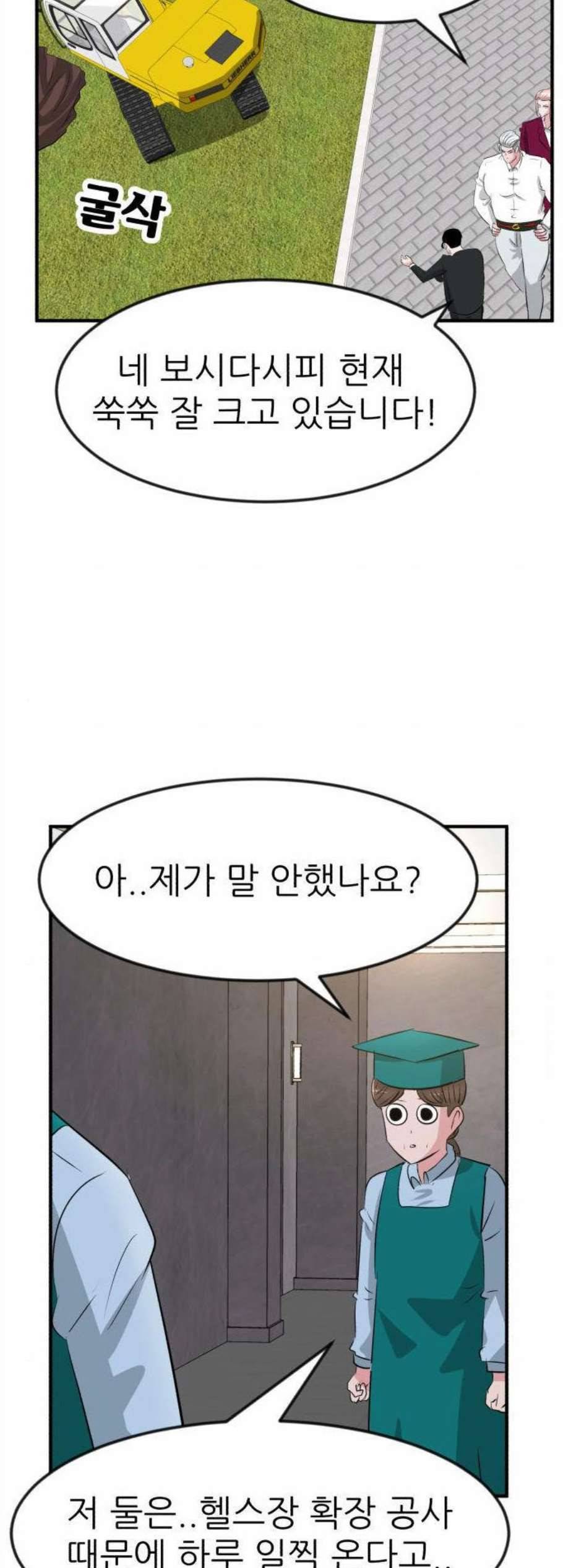 사장님을 잠금해제 42화 16