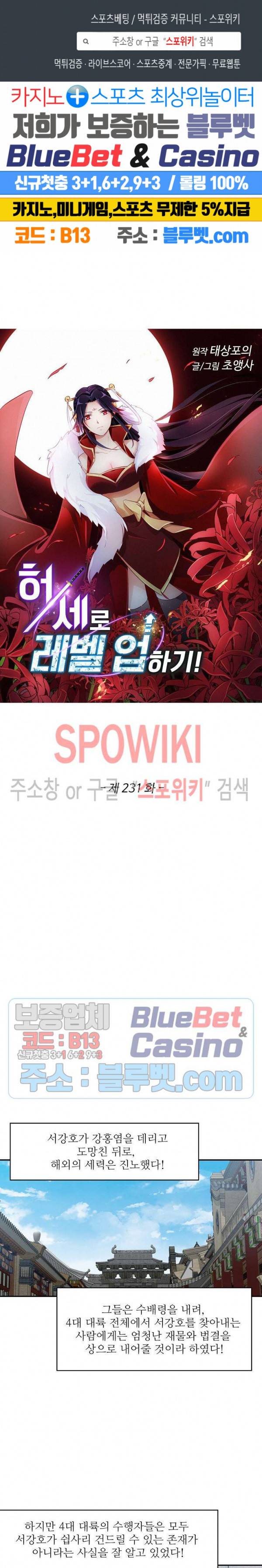 허세로 레벨업 하기! 231화 1