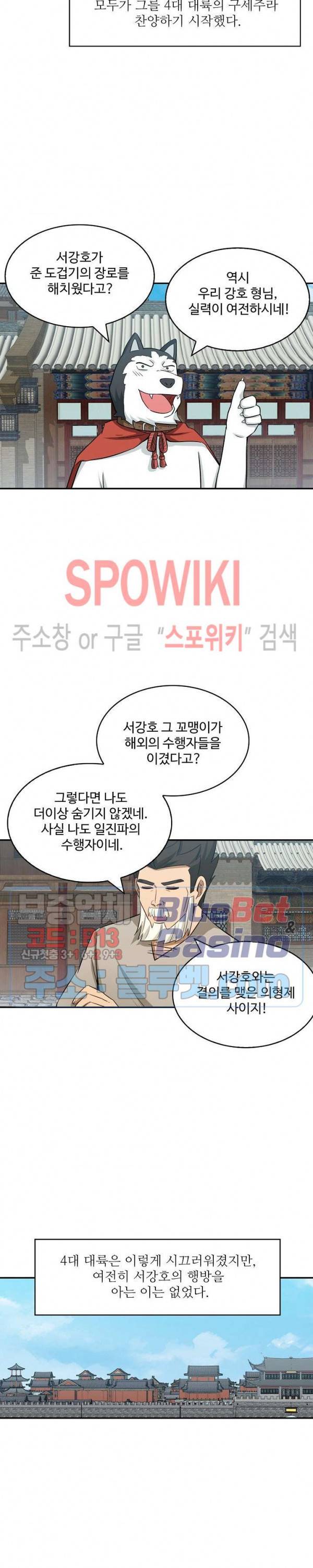 허세로 레벨업 하기! 231화 4