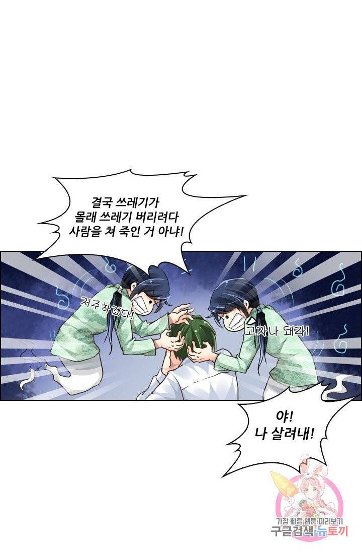 영혼의 계약자 2화 4