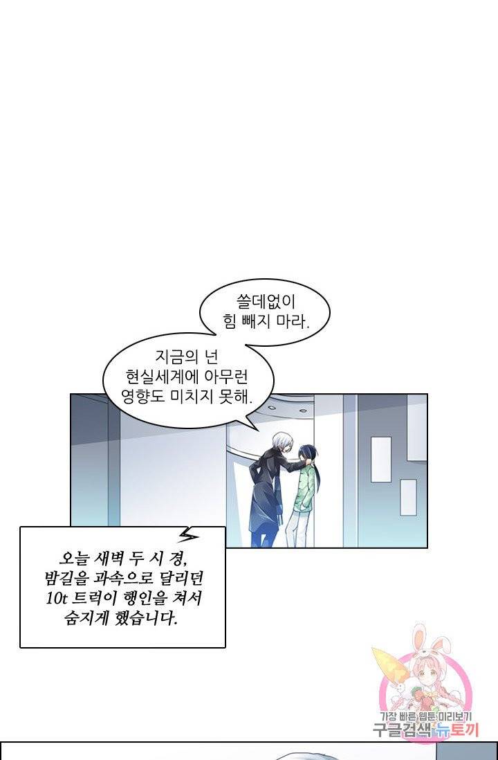 영혼의 계약자 2화 6
